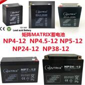 4.5 矩阵MATRIX蓄电池NP4 12v4ah4.5ah5ah7ah24a应急电源
