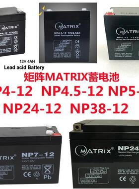 矩阵MATRIX蓄电池NP4 4.5 7 24 38-12v4ah4.5ah5ah7ah24a应急电源