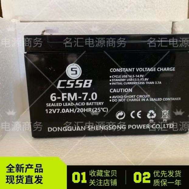 CSSB蓄电池6-FM-7.0沈松蓄电池1