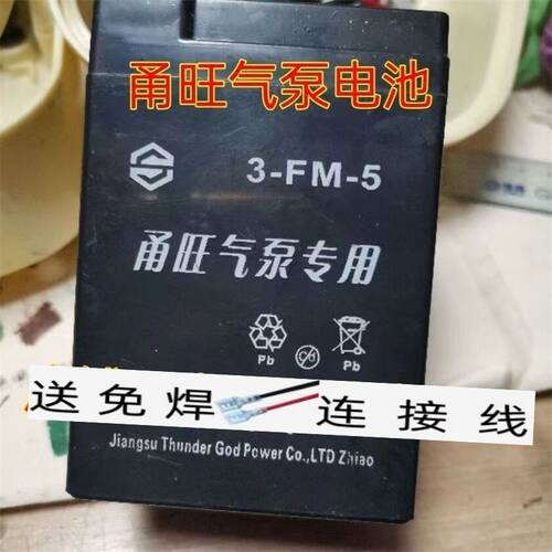 甬旺气泵专用电瓶3-FM-5电池甬灵