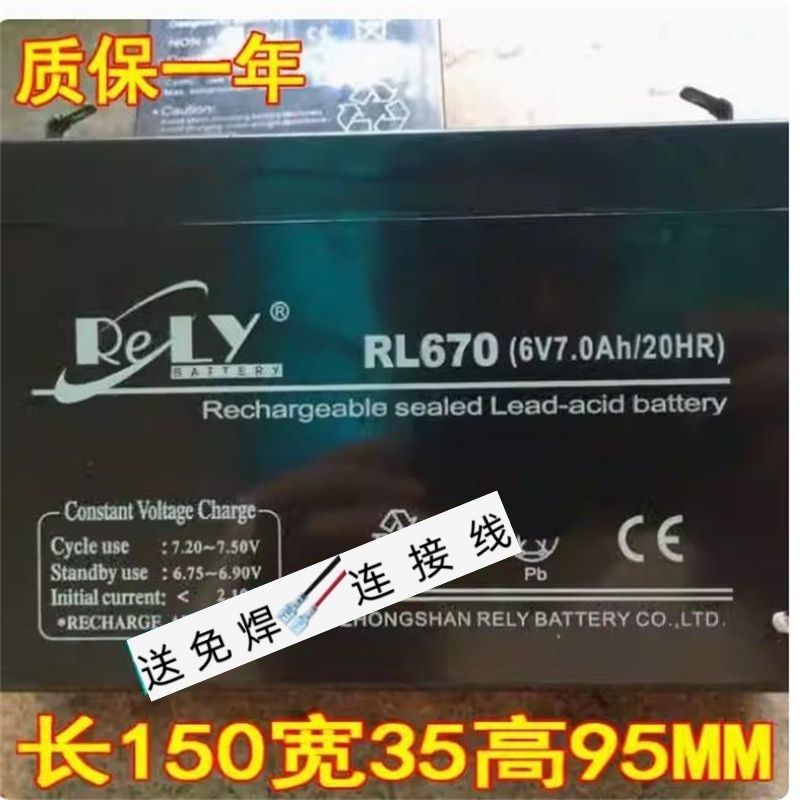 RELY蓄电池 RL670(6V7.0AH/20HR)童车 玩具车 儿童电动摩托车电瓶