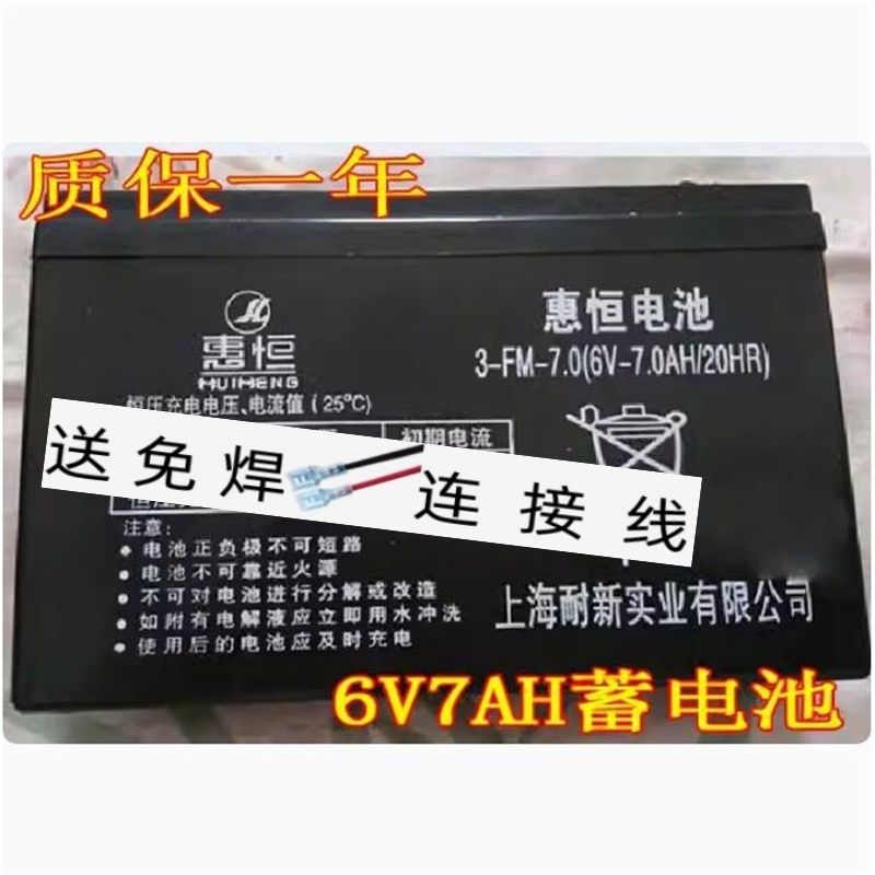 惠恒蓄电池3-FM-7.06V7.0AH/20