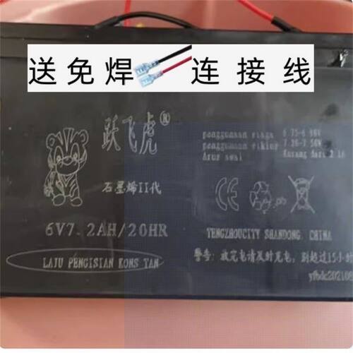 跃飞虎蓄电池6V7.2AH/20HR儿童玩具车童车电池6V7.2AH四轮童车