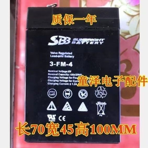 SBB蓄电池3-FM-4 6V4AH/20HR电子称 台秤 天平秤 玩具车 童车电瓶