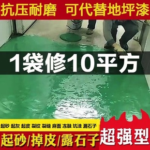 绿色水泥路面修补料屋顶冻融道路高强度快速干修补起皮起砂露石子