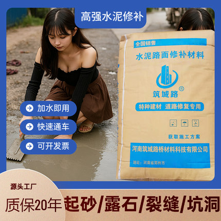 水泥路面修补料混凝土地面修复剂道路起沙找平起皮高强快速砂浆砼