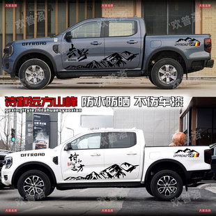 适用于福特Ranger游骑侠车身车贴拉花皮卡贴纸装 饰小猛禽贴画