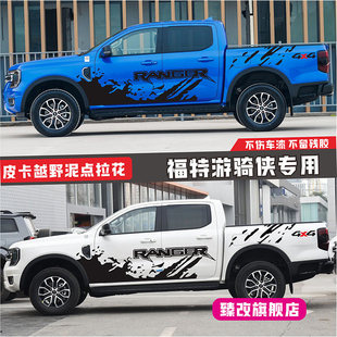 适用于江铃福特游骑侠Ranger车贴拉花涂装 车身汽车贴纸 皮卡改装