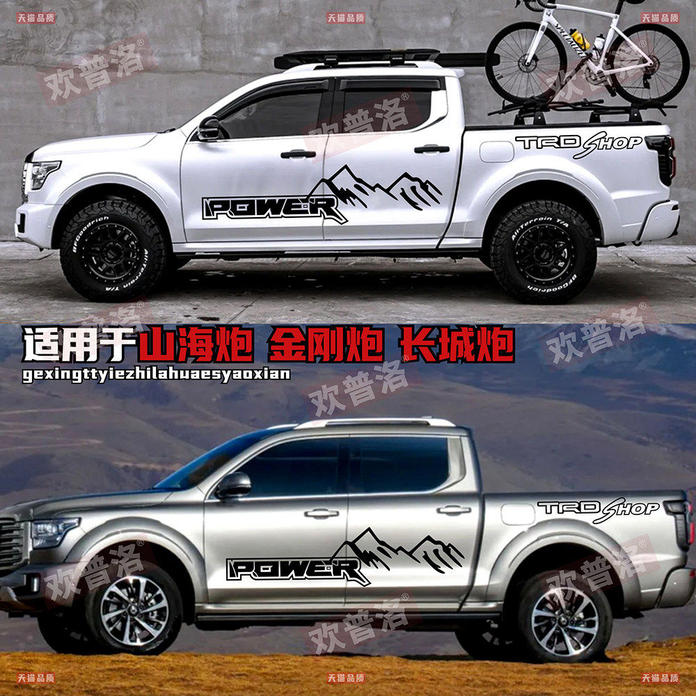 新款山海炮金刚炮车贴拉