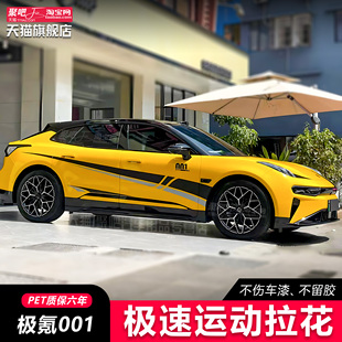 饰车身贴画车门个性 极氪001领克03车贴拉花动感装 汽车贴纸小米SU7