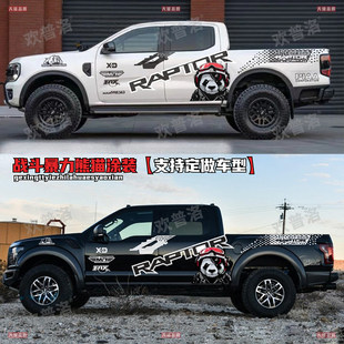 适用于猛禽F150游骑侠Ranger坦途长城炮纳瓦拉锐骐暴力熊车身拉花