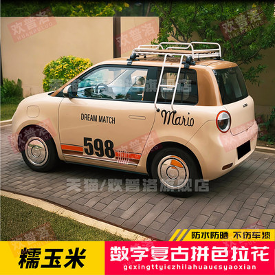 长安lumin糯玉米车贴拉花