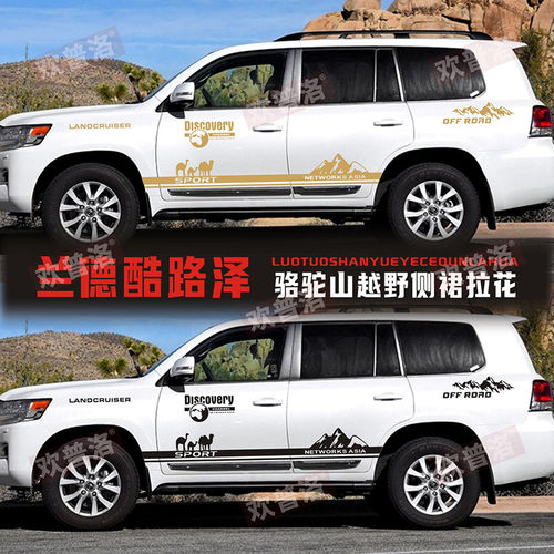 适用丰田兰德酷路泽拉花