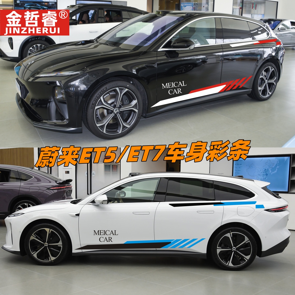 适用于蔚来ET5车贴拉花7