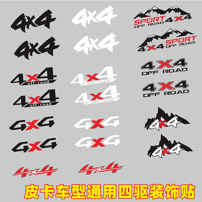 4X4车贴拉花猛禽域虎铃