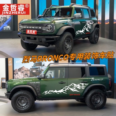 适用福特烈马Bronco车贴