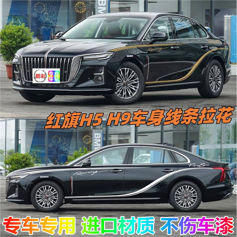 适用于红旗H5车贴拉花H9改装动感腰线车身贴装饰彩条汽车贴纸防嗮,汽车用品/电子/清洗/改装,汽车装饰贴/反光贴,淘宝优惠券,粉丝福利购,淘宝优惠卷