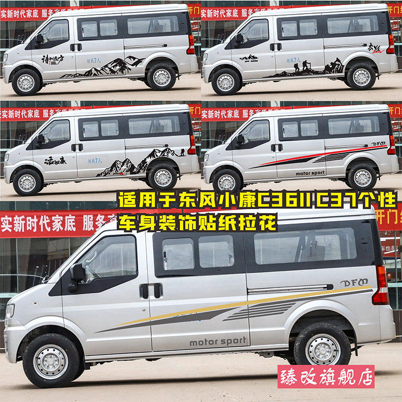 适用于东风小康C36ll拉花