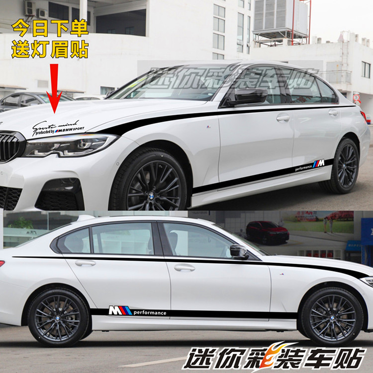 适用于宝马新3系车贴拉花325Li车身腰线侧裙贴2 4系5系GT改装贴纸