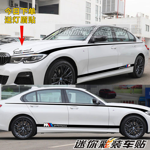 适用于宝马新3系车贴拉花325Li车身腰线侧裙贴2 4系5系GT改装贴纸