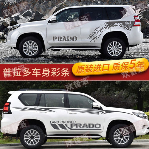 专用10-21款霸道车贴新普