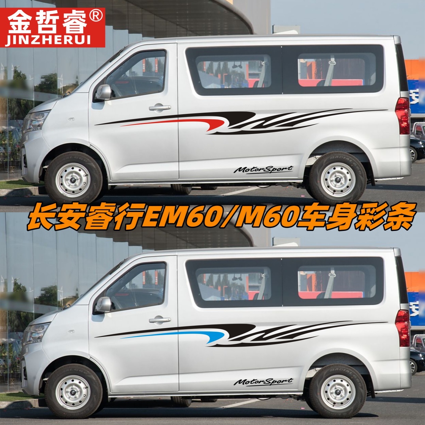 适用于长安凯程睿行EM60/