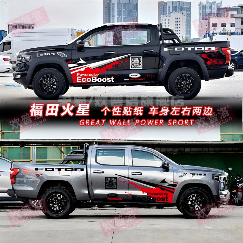 福田火星79车贴拉花大将