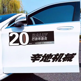 飞驰人生2同款车贴奥迪A3小钢炮车身贴巴音布鲁克辛地机械车贴