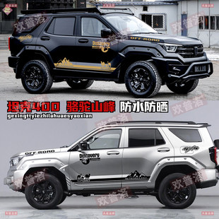 饰贴纸贴画 车身越野侧裙装 适用于坦克400车贴拉花TANK400个性 改装