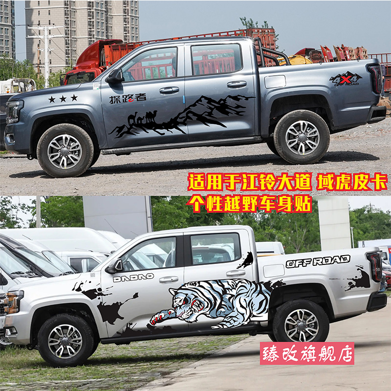 适用于江铃大道车贴拉花