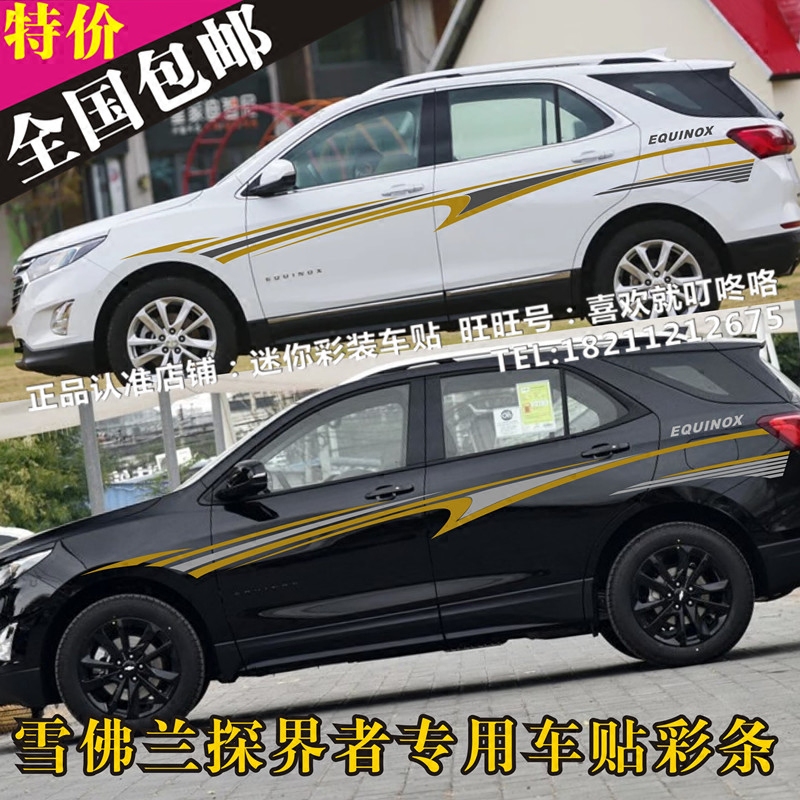 雪佛兰探界者专用车贴拉