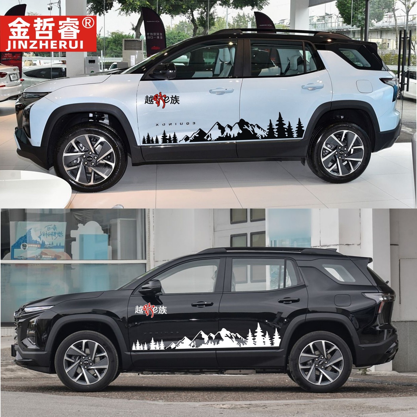 雪佛兰探界者车贴个性腰