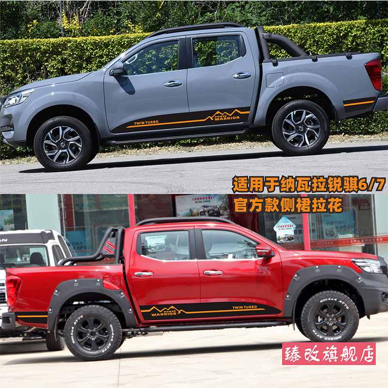 纳瓦拉汽车贴纸拉花皮卡