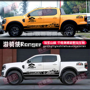 适用于福特游骑侠Ranger车贴拉花皮卡个性 贴纸侧裙贴画 汽车改装