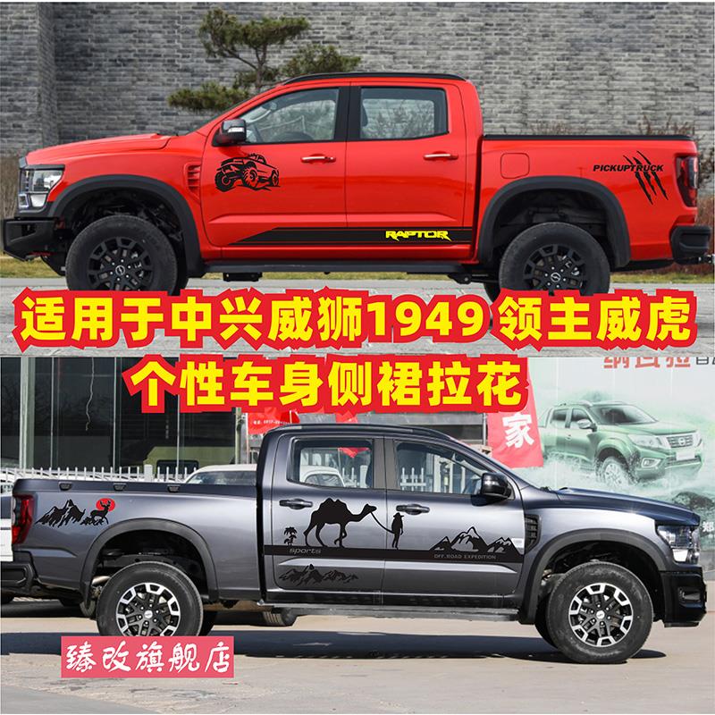 适用于中兴皮卡威狮1949