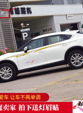 适用於MazdaCX4车身贴纸CX5车身贴纸改装饰个性防水防嗮不伤漆拉