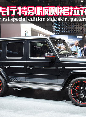 适用奔驰G63车贴纸AMG车身拉花W463 G500级G350D G55改装贴花侧裙