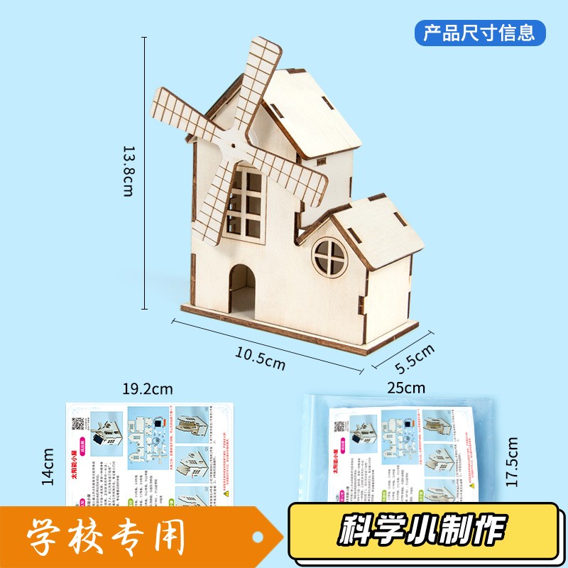 太阳能小屋steam科技小制作儿童手工物理拼装材料包diy科学实sd42