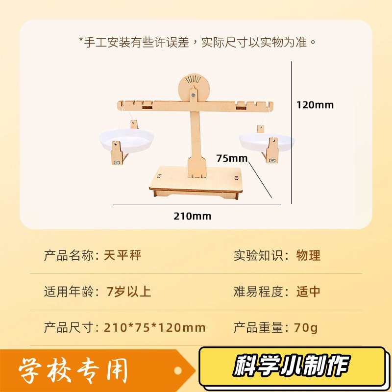 DIY天平秤科技小制作儿童学生科学实验手工STEM趣味玩具材料JK14