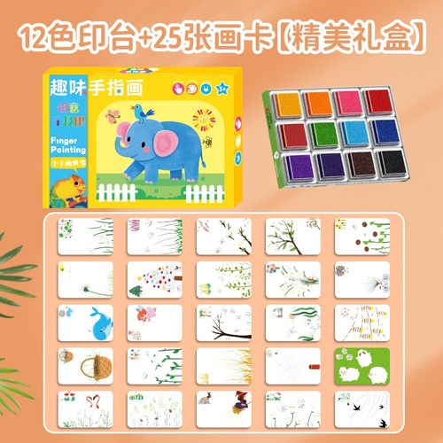儿童手指画24色幼儿园涂鸦画本宝宝绘画手指点画玩具印泥绘画XZ83
