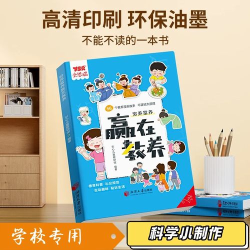 赢在教养 家庭教育礼仪规矩适合5-12岁孩子小学生教养漫画书XZ55