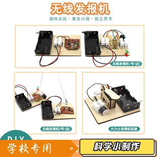 无线发报机diy手工自制无线电子发报机材料制作学生科学实验XZ62
