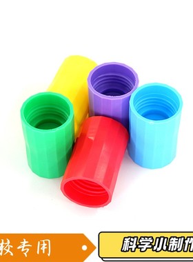 龙卷风妙接器 科教小实验模拟漩涡配件 实验秒接器 玩具配件XZ65