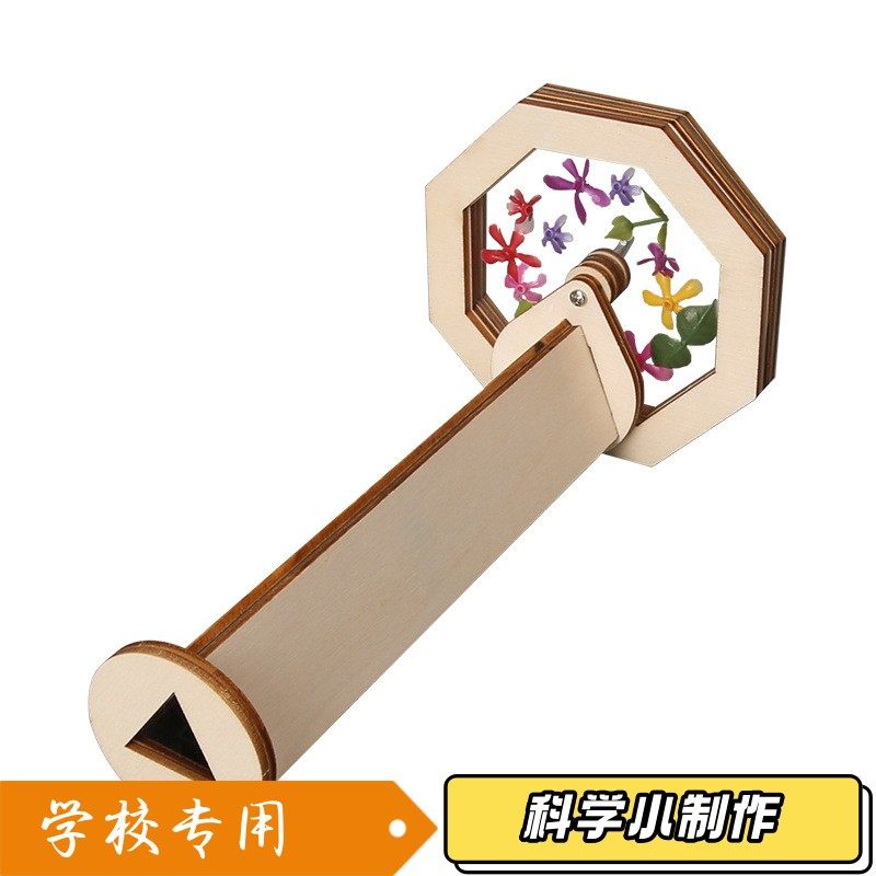 科技小制作diy自制万花筒科学实验材料包 幼儿园亲子手工玩具XZ88