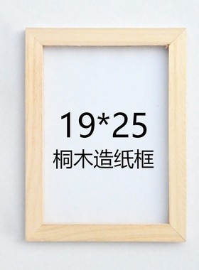 双层造纸框古法造纸术diy材料包  幼儿园手工材料桐木松木造XZ34