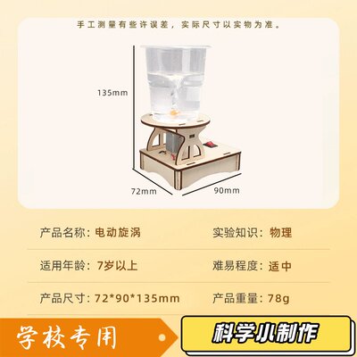 科学实验材料小学生玩具教具电动旋涡模拟水龙卷风模型科技小JK67