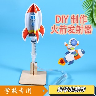 科学小制作冲天火箭发射器模型物理实验空气动力启蒙学习教具XZ22