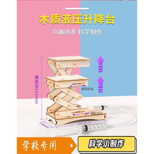 DIY材料包科技小制作手工创新小发明儿童液压升降机立体车库模S48