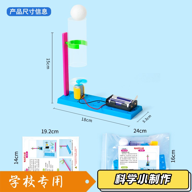 悬浮吹球电动伯努利原理儿童手工科技小制作益智玩具diy科学sd38