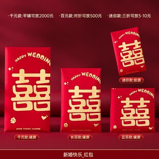 红包结婚专用婚礼改口堵门订婚接亲新婚喜字回礼随份子长百元SX42